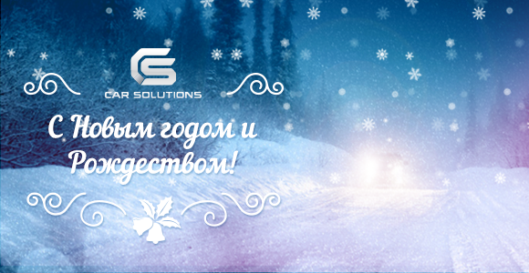 С Новым годом и Рождеством! С Новым годом и Рождеством!