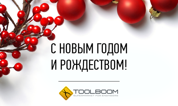 С Новым годом и Рождеством!
