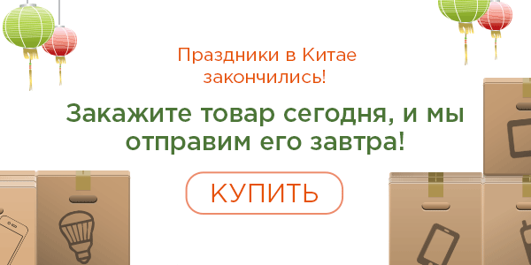 Праздники в Китае закончились. Мы возвращаемся к обычному режиму работы! Праздники в Китае закончились. Мы возвращаемся к обычному режиму работы!
