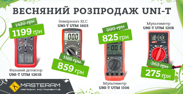 Весняний розпродаж