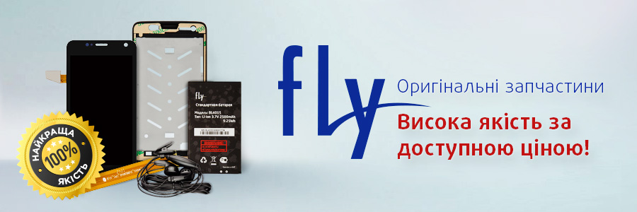 Купити оригінальні запчастини для мобільних телефонів та смартфонів Fly