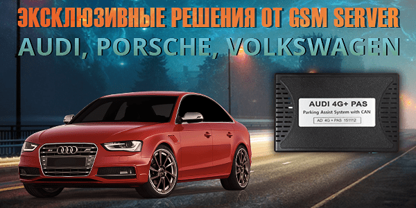 Новая электроника для Audi, Porsche, Volkswagen