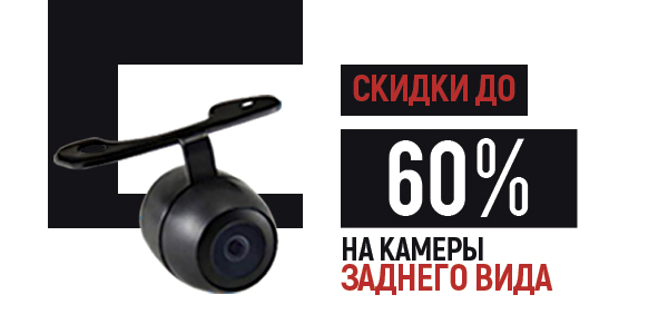 Время экономить на камерах заднего вида!