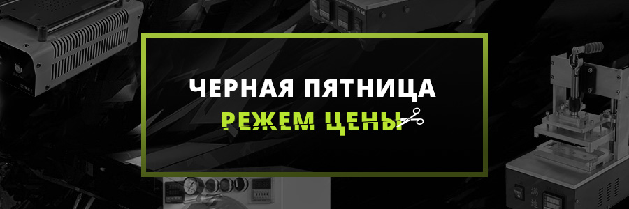 Черная пятница уже здесь! Черная пятница уже здесь!