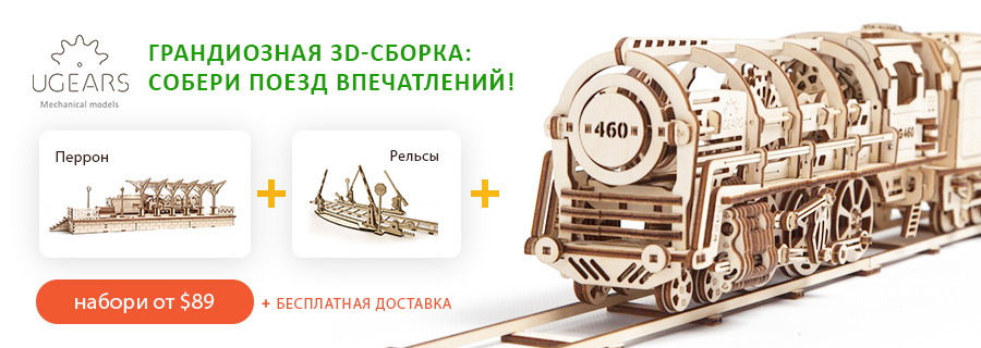 3D-приключение вместе с UGEARS