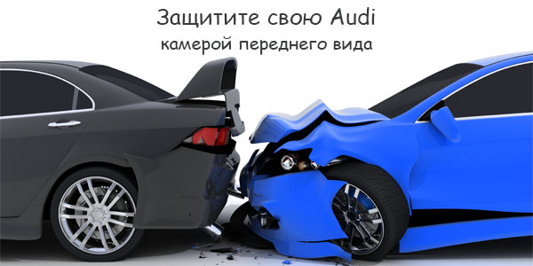 В нашем ассортименте появились новые камеры заднего вида для автомобилей Audi.