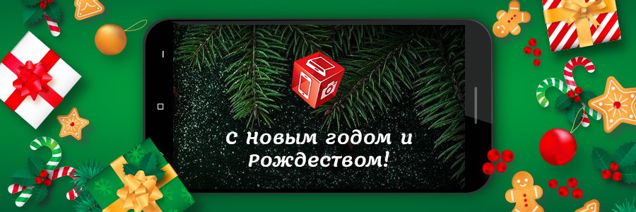 Веселого Рождества и невероятного Нового года!