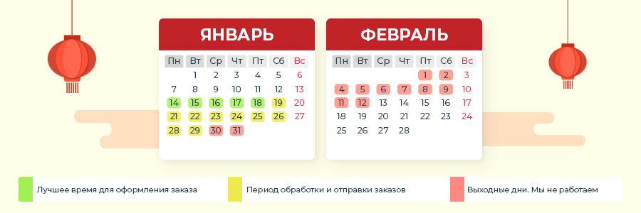 Успейте купить до Китайского Нового года!