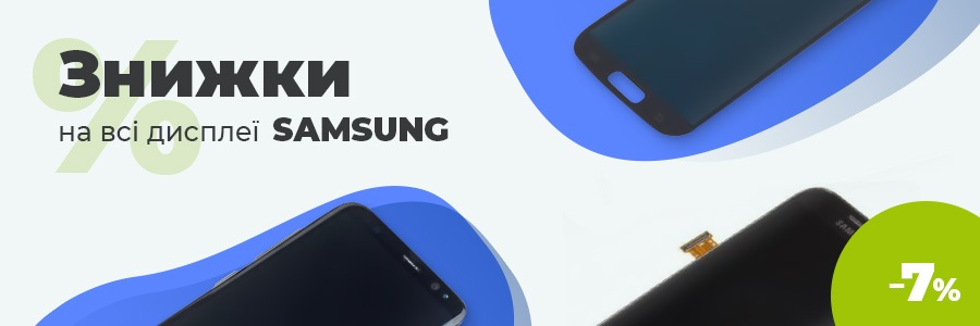 7% знижки на дисплеї Samsung