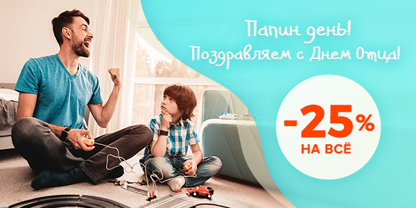 День Отца