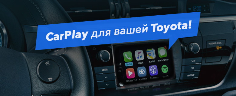 Пользуйтесь iPhone в вашей Toyota Camry с нашим новым CarPlay-комплектом!