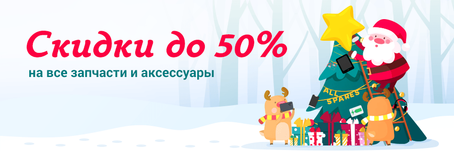 Рождественские скидки на запчасти!