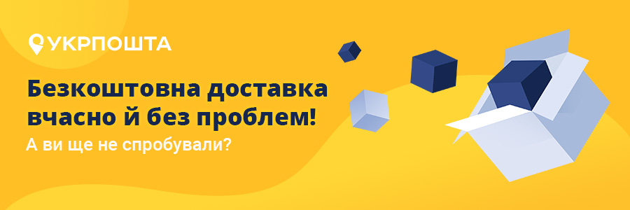 Безкоштовна доставка Укрпоштою на ВСІ ЗАПЧАСТИНИ