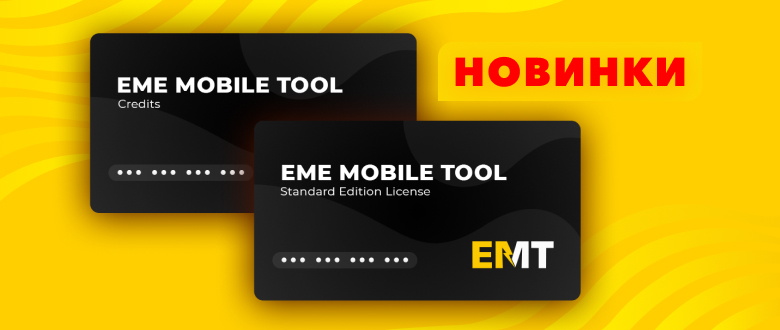 EMT Tool and Credits