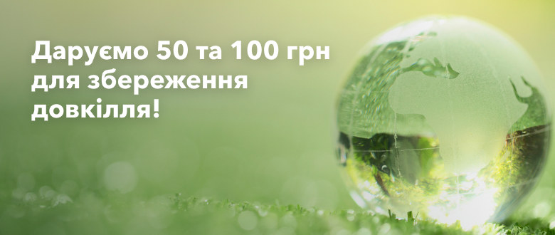 Даруємо 50 и 100 грн на запчастини