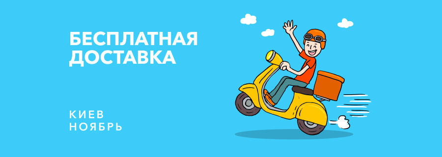 Київ - безкоштовна доставка запчастин