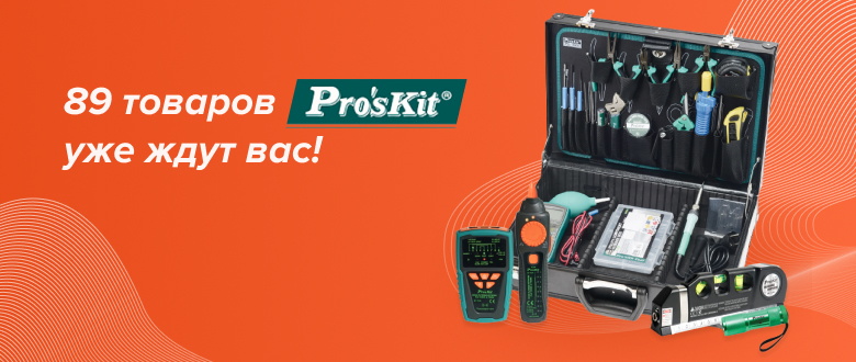 Pro'sKit Pro'sKit