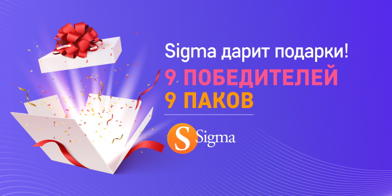 Sigma Birthday 2021