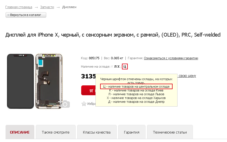 Центральный склад отмечен буквой Ц на странице товара
