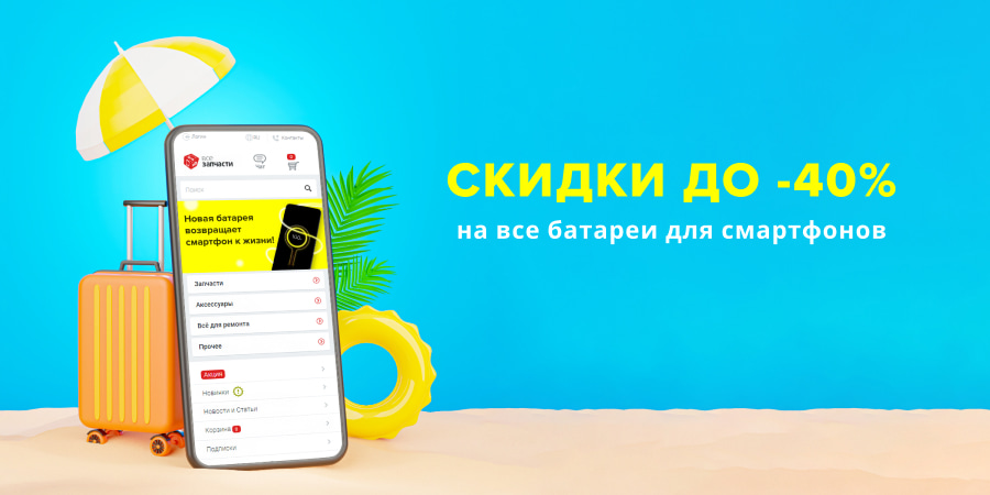 Скидки на батареи до 40%