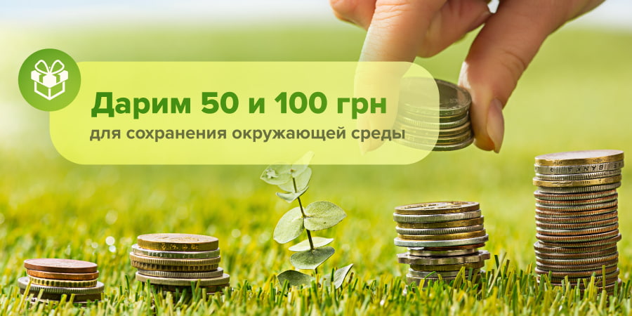 Дарим 50 и 100 грн на запчасти