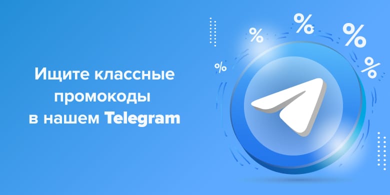 Распродажа в Telegram