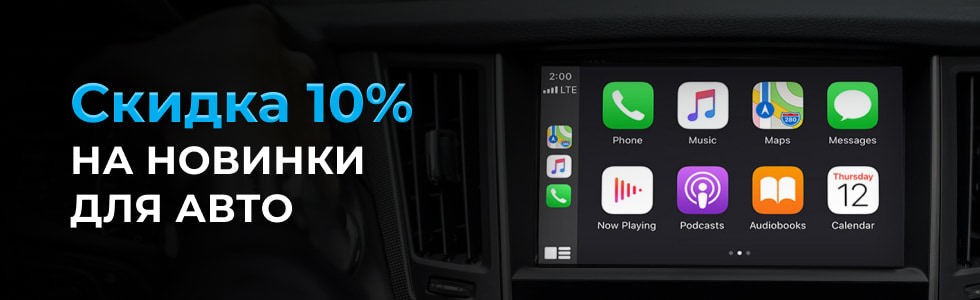 10% OFF CarPlay & Android Auto adapters!