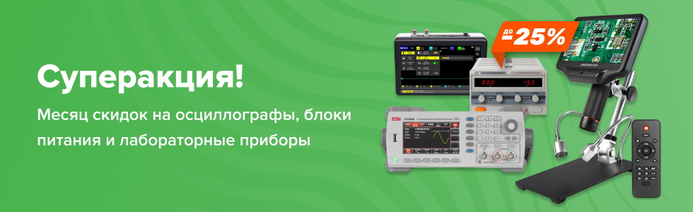 Месяц скидок на лабораторное оборудование