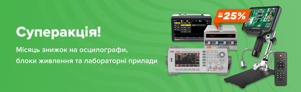 Місяць знижок на лабораторні прилади