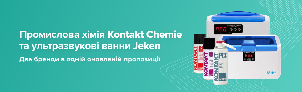 Оновлення асортименту промислової хімії від Kontakt Chemie та ультразвукові ванни Jeken