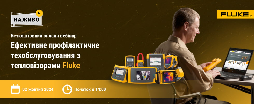 Ефективне профілактичне техобслуговування з тепловізорами Fluke