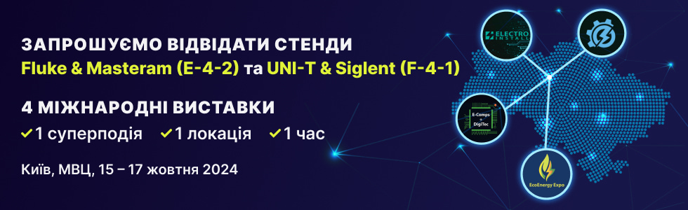 Запрошуємо відвідати наші стенди на спеціалізованих міжнародних виставках у Києві 15-17 жовтня 2024 р.