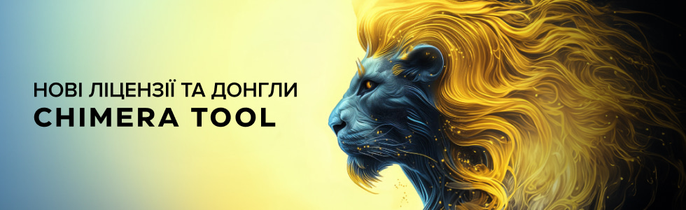 Нові ліцензії та донгли Chimera