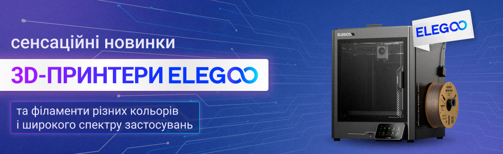 3D-принтери ELEGOO та понад 70 найменувань філаменту до них вже у продажу