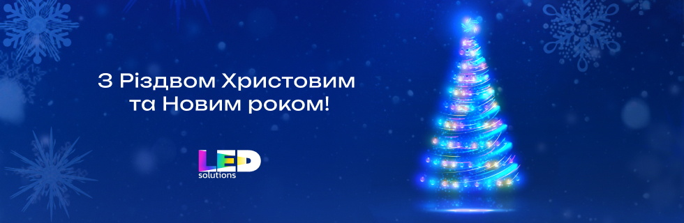 З Різдвом Христовим та Новим роком!