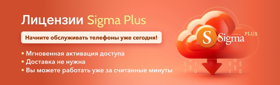 Sigma Plus Digital License