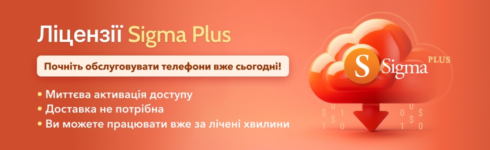 Sigma Plus Digital License