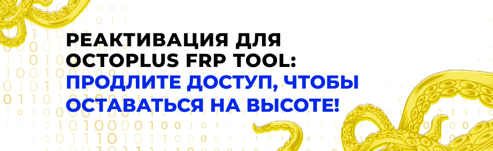 Octoplus FRP Tool Reactivation
