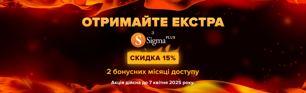 Sigma Hot and Extra
