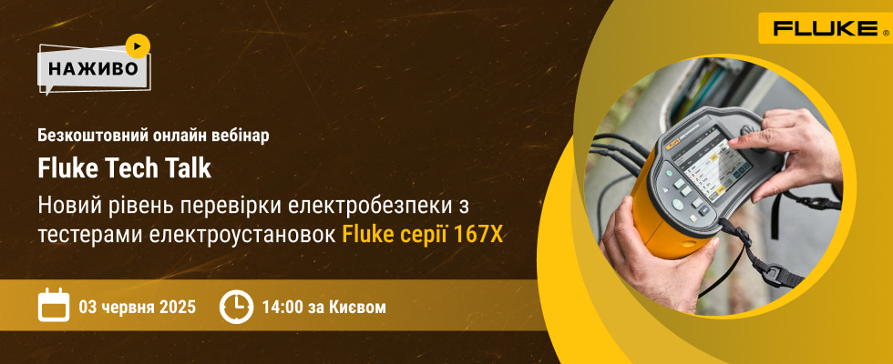 Fluke Tech Talk: Новий рівень перевірки електробезпеки з багатофункціональними тестерами електроустановок Fluke серії 167X