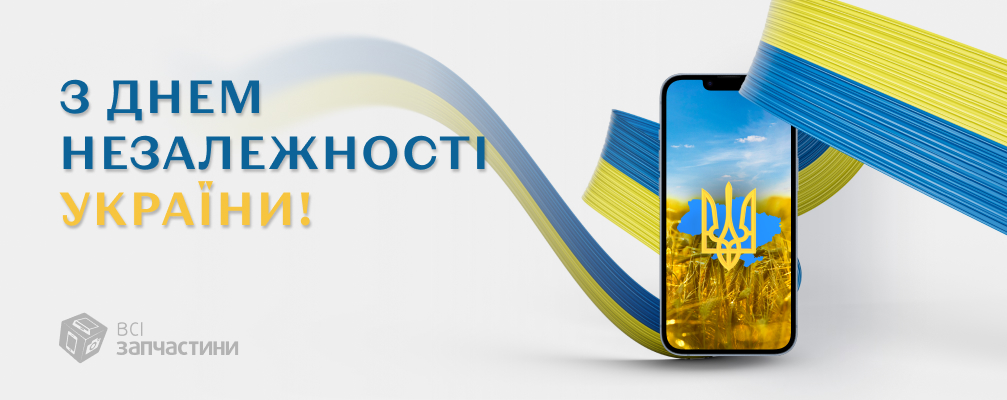 All Spares вітає з Днем Незалежності 2025