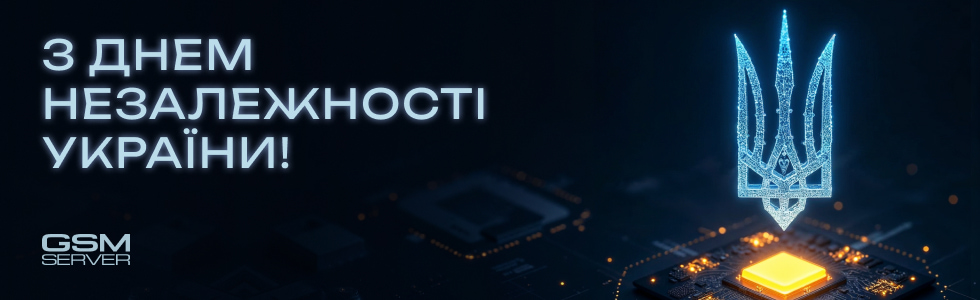 GsmServer вітає з Днем Незалежності 2025