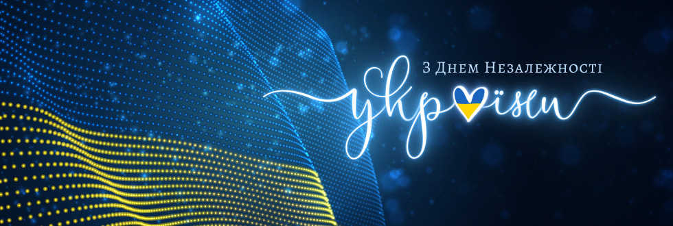 З Днем Незалежності України 2025!