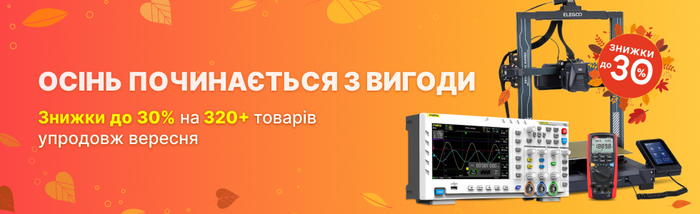 Знижки до 30% на понад 320 товарів впродовж вересня 2025 на Masteram