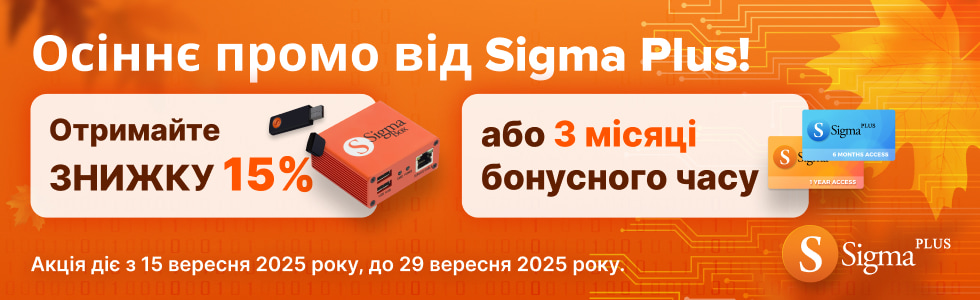 Sigma Autumn Promo