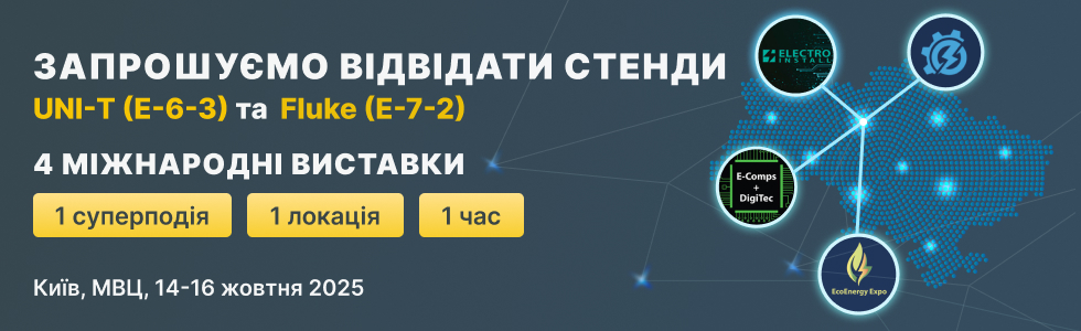 Запрошуємо відвідати наші стенди на спеціалізованих міжнародних виставках у Києві 14-16 жовтня 2025 р.