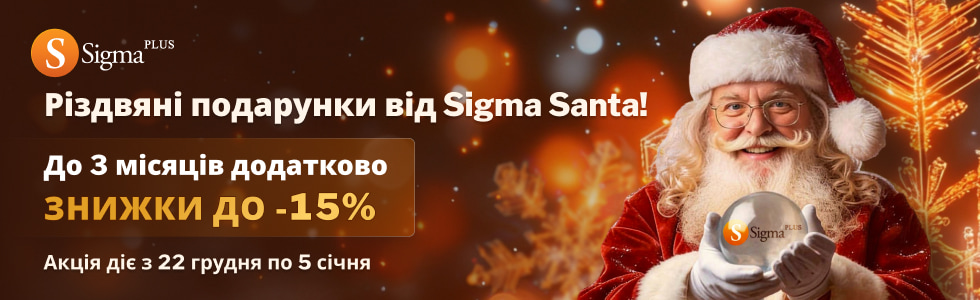 Sigma Santa 2025