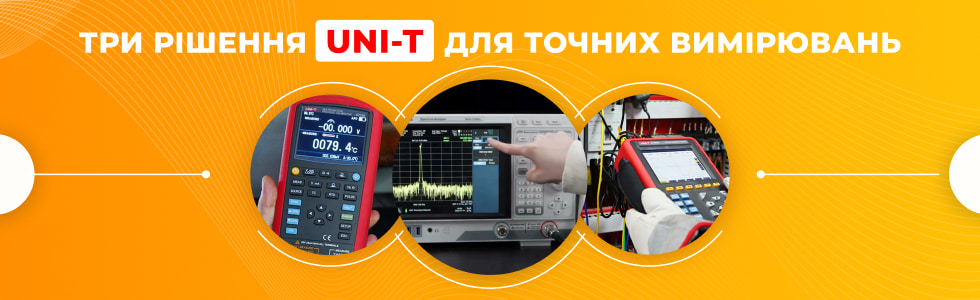 UNI-T для складних інженерних задач