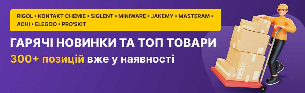Більше інструментів – більше можливостей