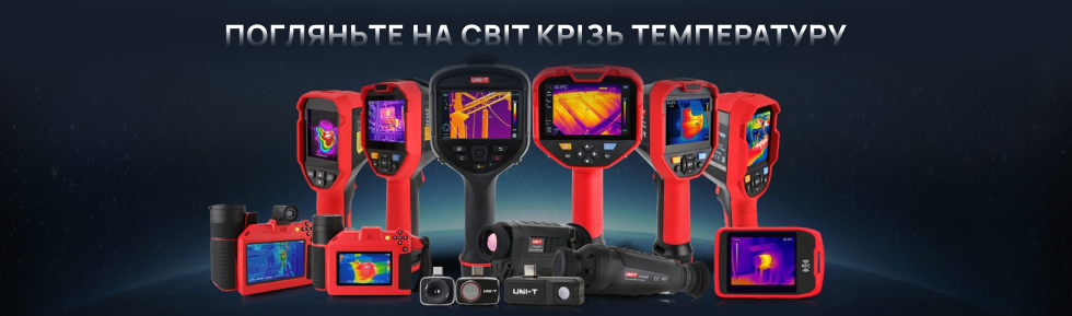 Тепловізори